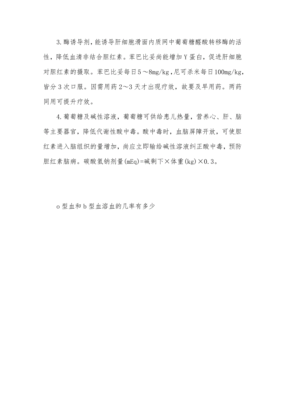 o型血和b型血溶血的几率有多少o型血和b型血溶血几率_第3页