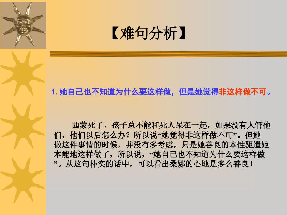 语文S版六年级下册《穷人》课件_第4页