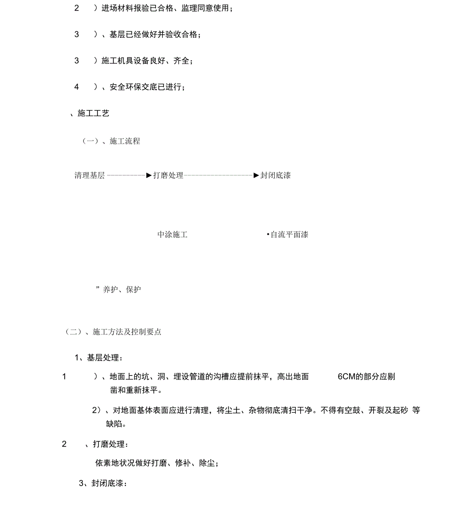 41环氧地坪施工技术交底_第2页