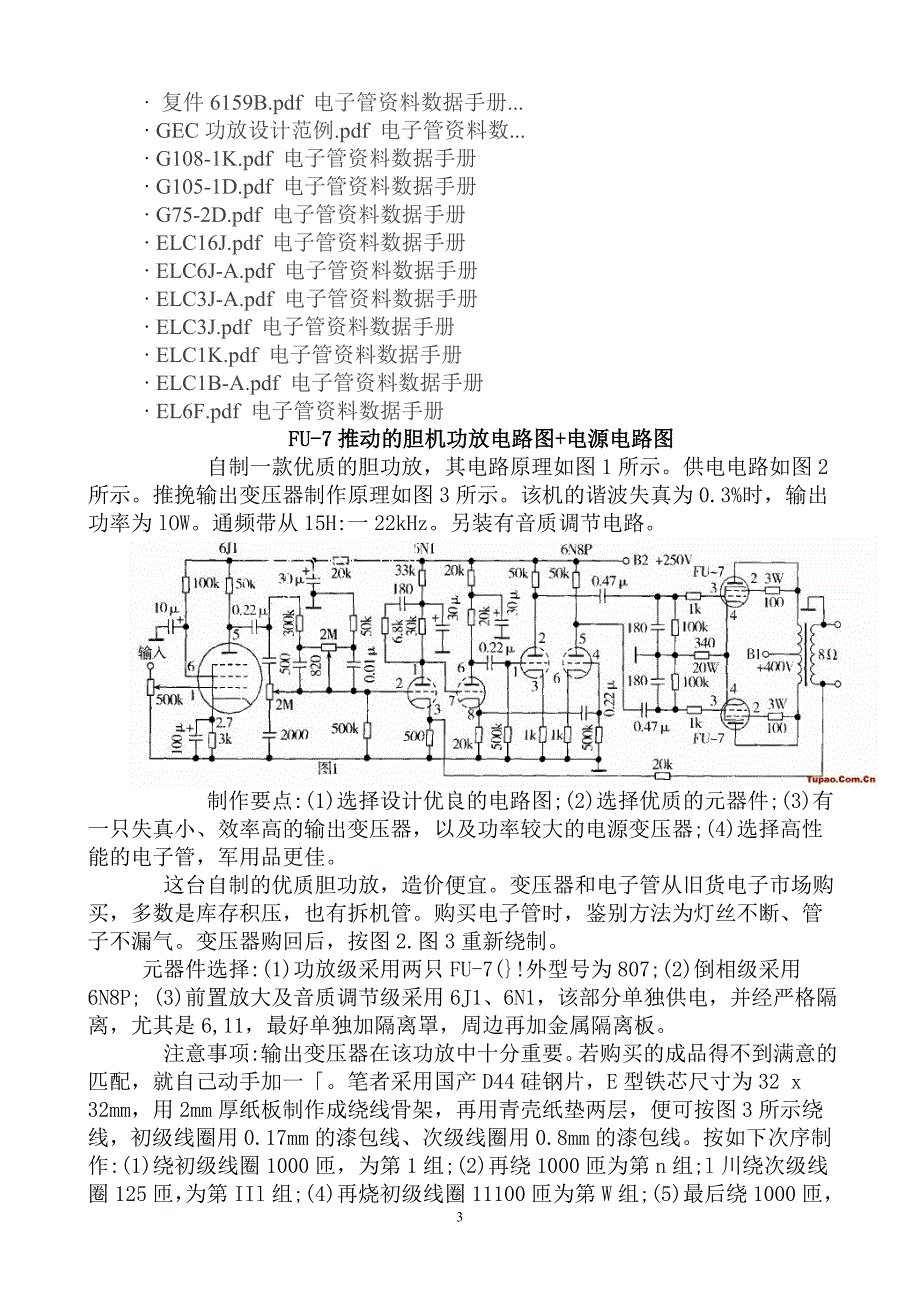 874380938FU7电子管功率放大器设计与制作_第3页