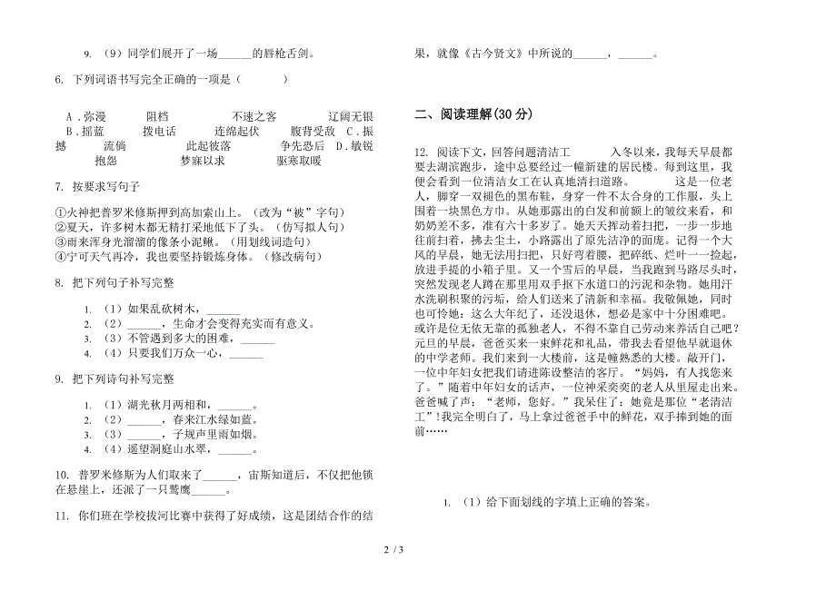 四年级下学期总复习混合小学语文期末模拟试卷.docx_第2页