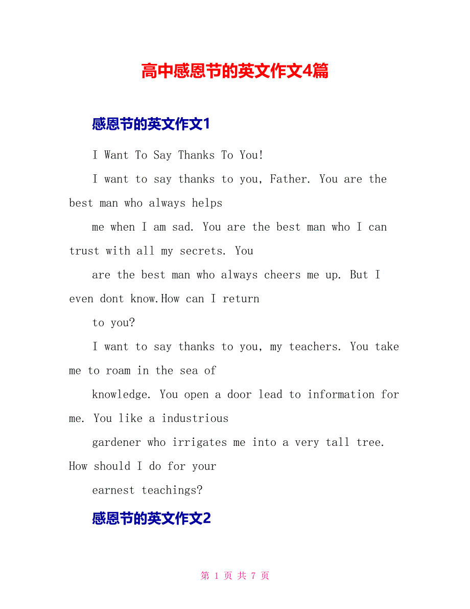 高中感恩节的英文作文4篇.doc_第1页