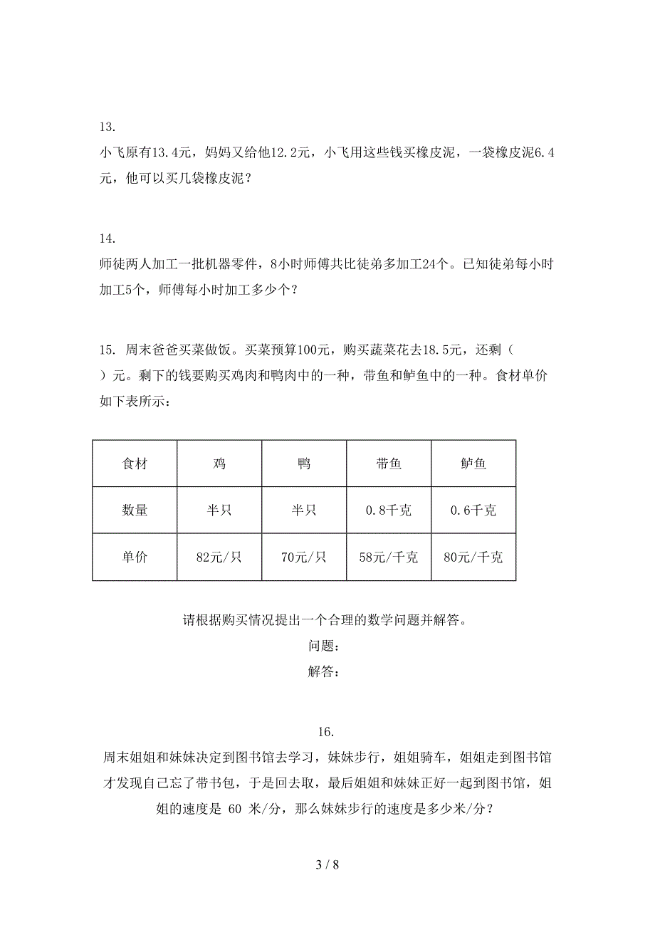 五年级北师大数学下学期应用题周末专项练习_第3页