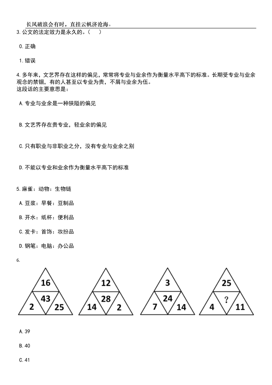 2023年河北省直属机关第一门诊部招考聘用工作人员3人笔试题库含答案详解析_第2页