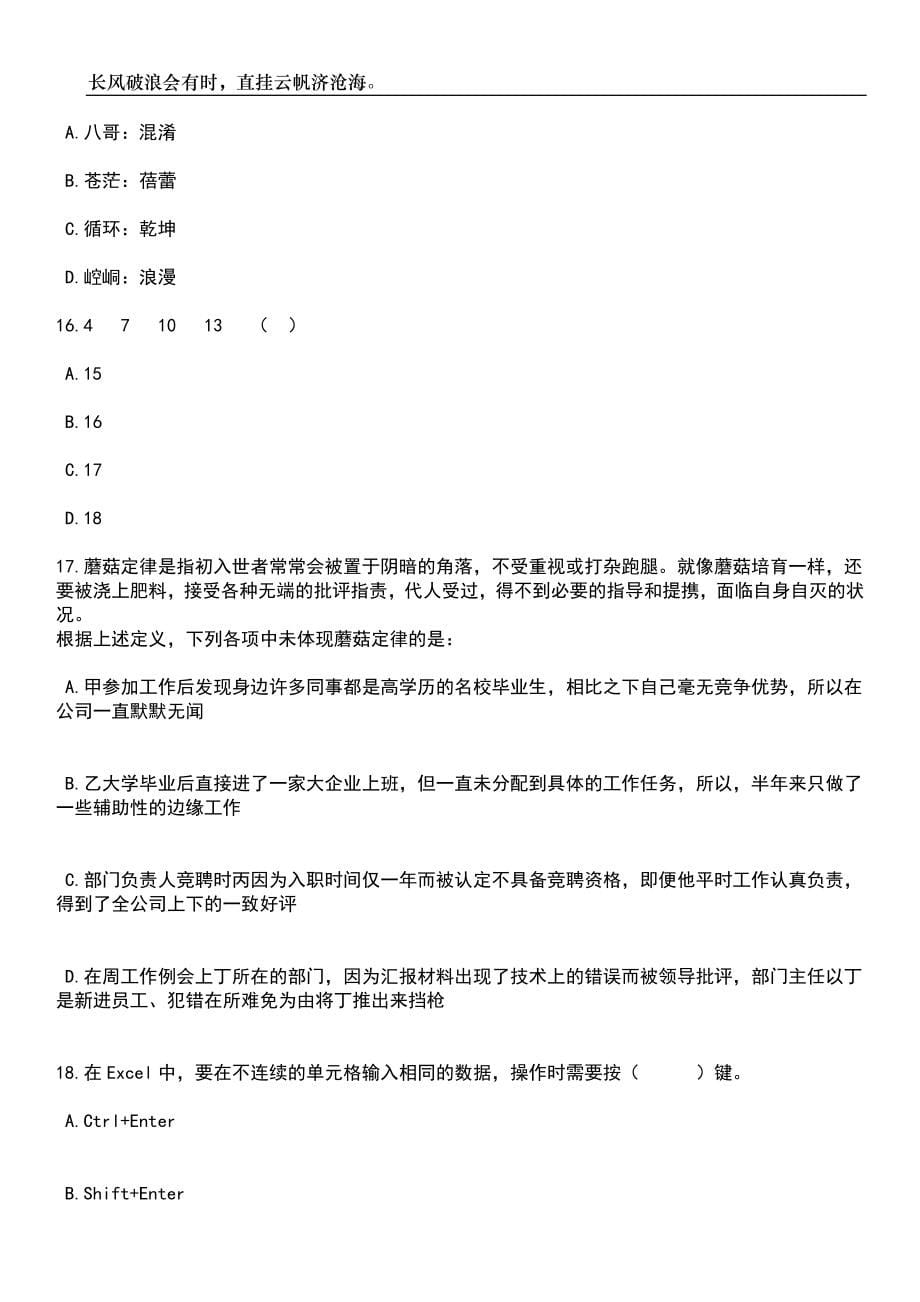 2023年河北省直属机关第一门诊部招考聘用工作人员3人笔试题库含答案详解析_第5页