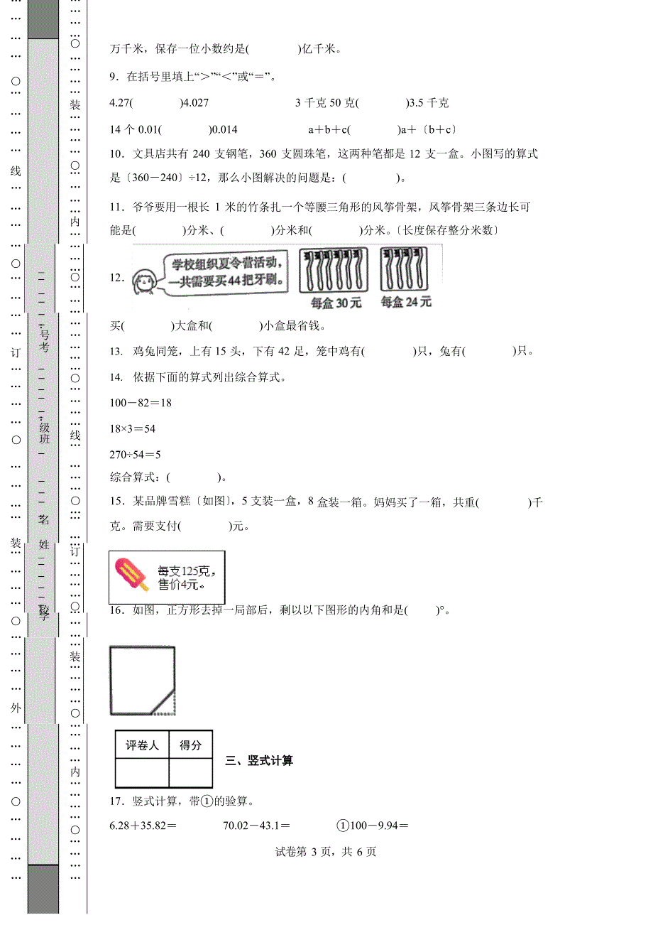 2023学年度云南省昆明市五华区人教版四年级下册期末考试数学试卷_第3页