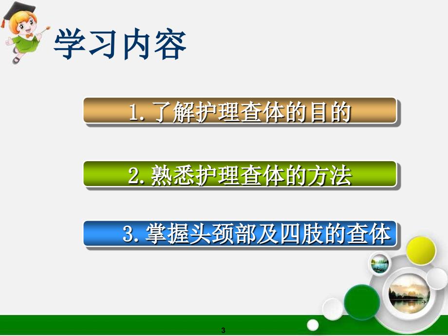 头颈部及四肢护理查体ppt课件_第3页