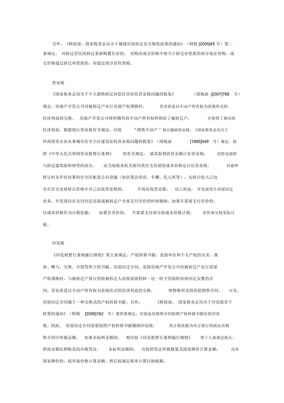 房屋回迁业务涉税问题分析_第2页