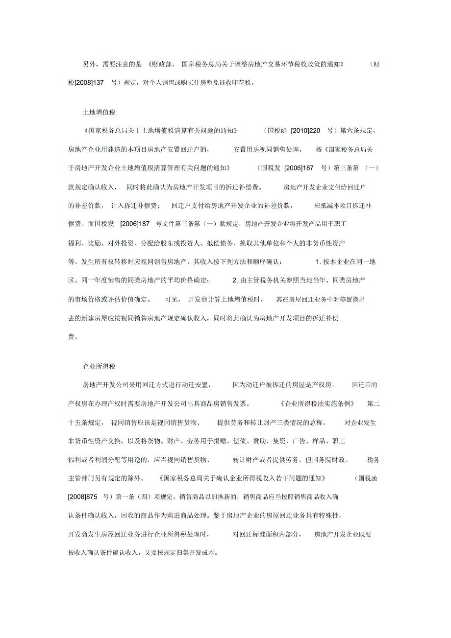 房屋回迁业务涉税问题分析_第3页