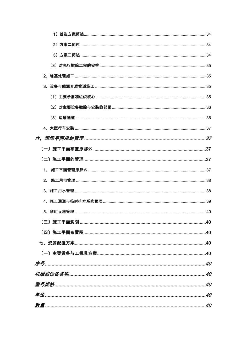 [山西]150万吨不锈钢工程施工组织设计(国家金奖工程-管桁架-转炉钢(DOC 50页)_第5页