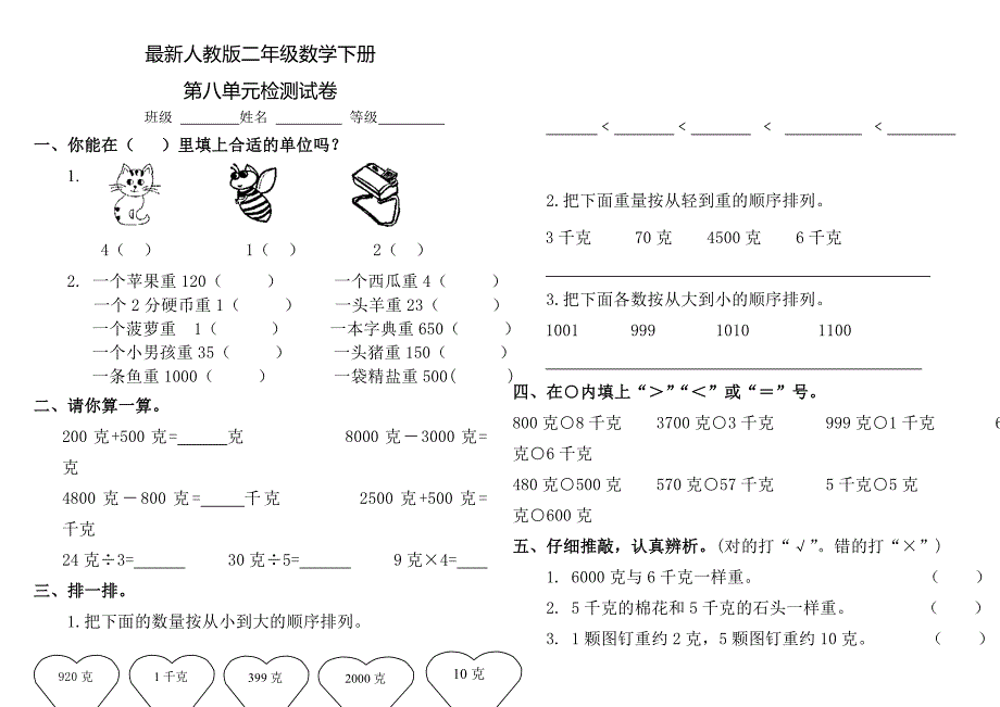 二年级下册克与千克练习_第1页