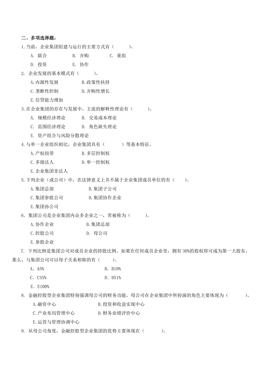 企业集团财务管理期末综合练习(14春)_第1页