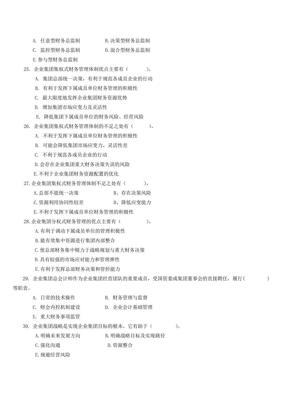 企业集团财务管理期末综合练习(14春)_第4页