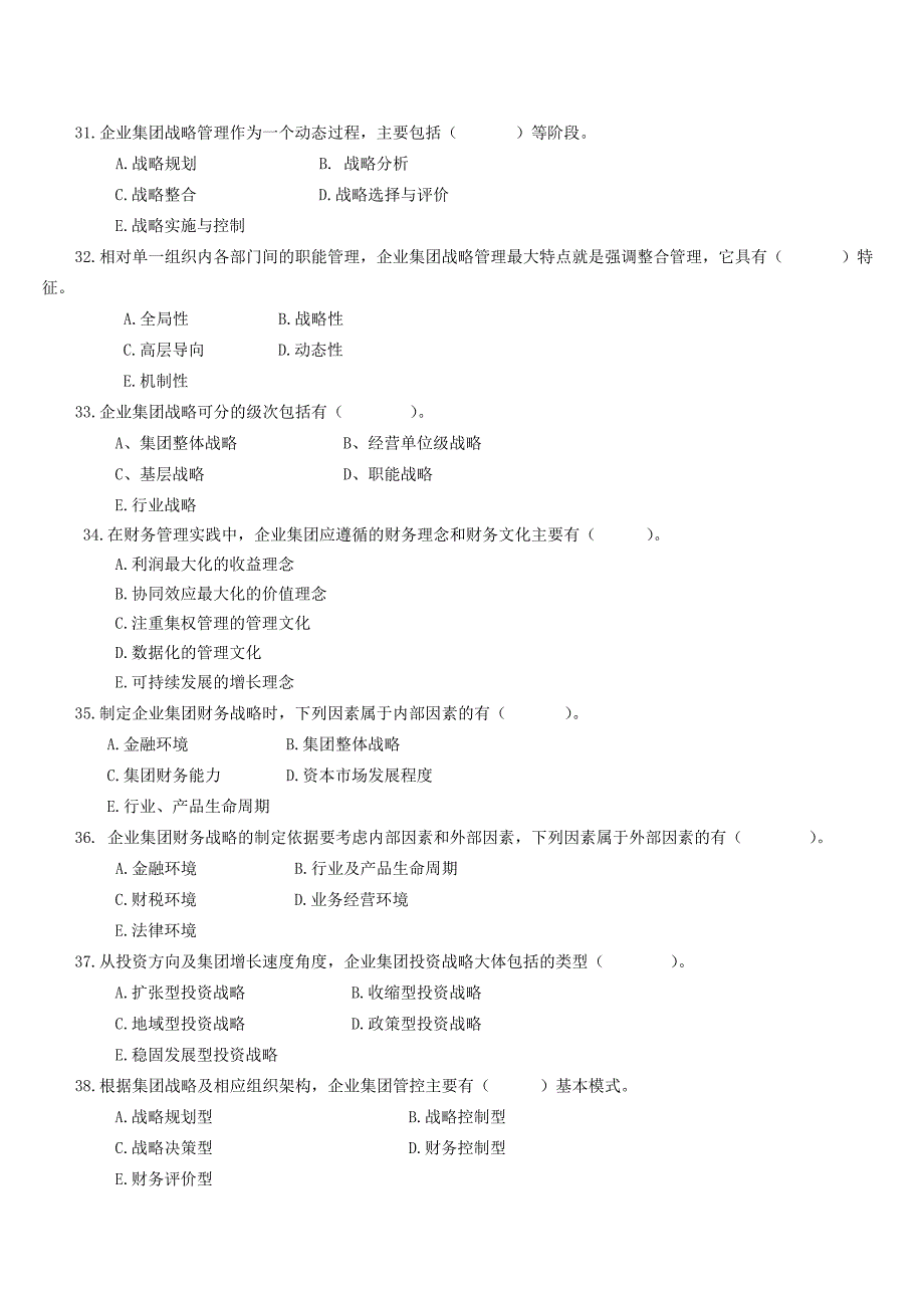 企业集团财务管理期末综合练习(14春)_第5页