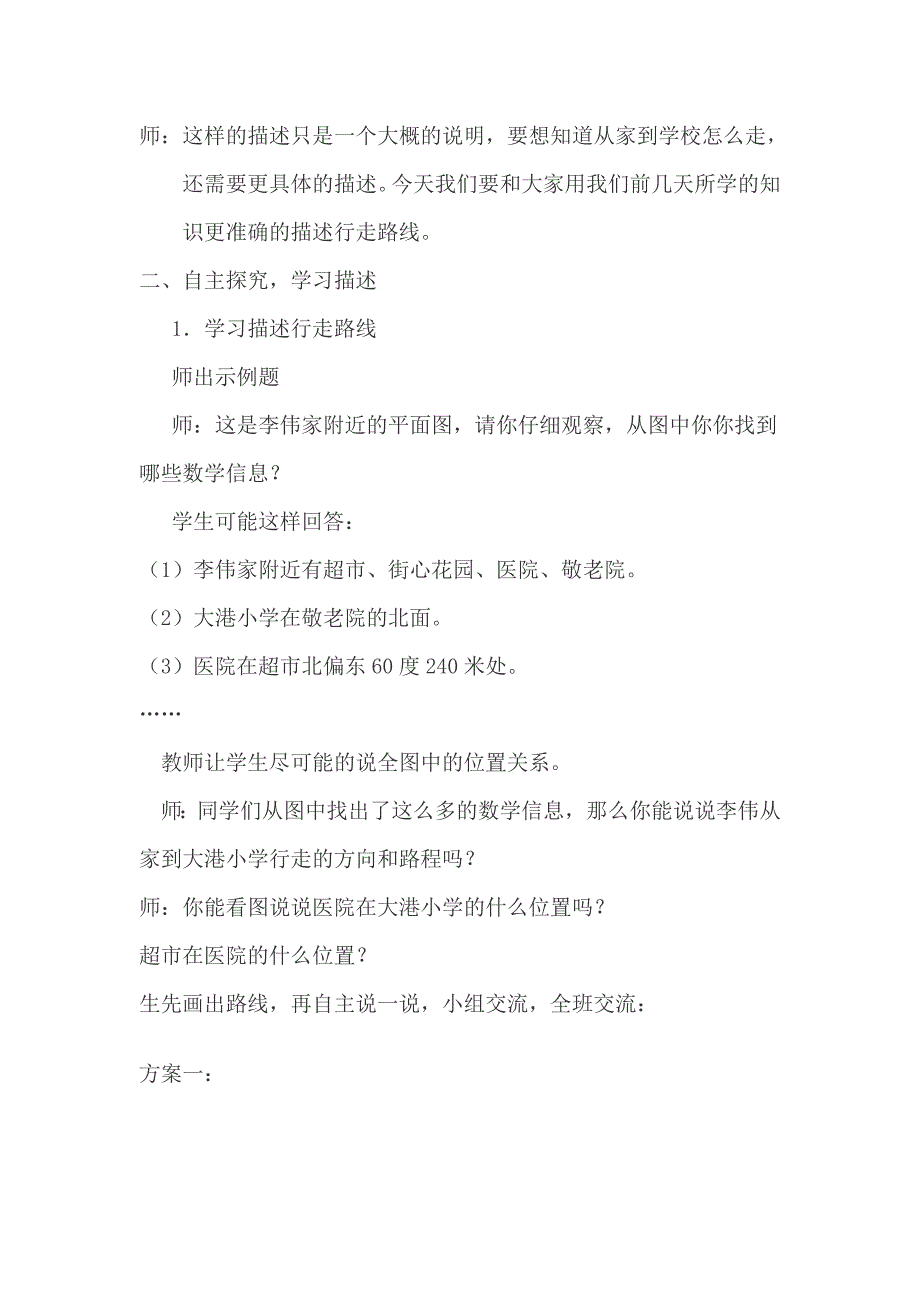 苏教版义务教育教科书小学数学六年级下册第五单元.doc_第2页