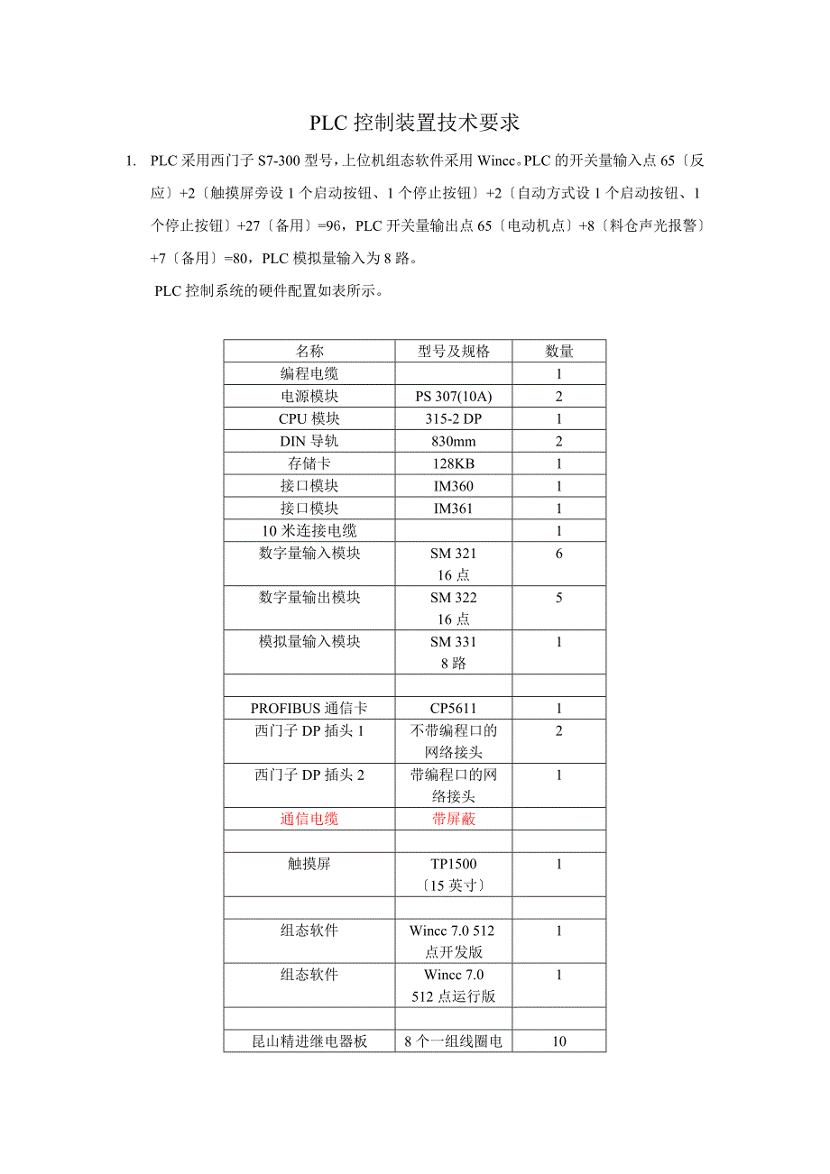 技术方案说明_第1页