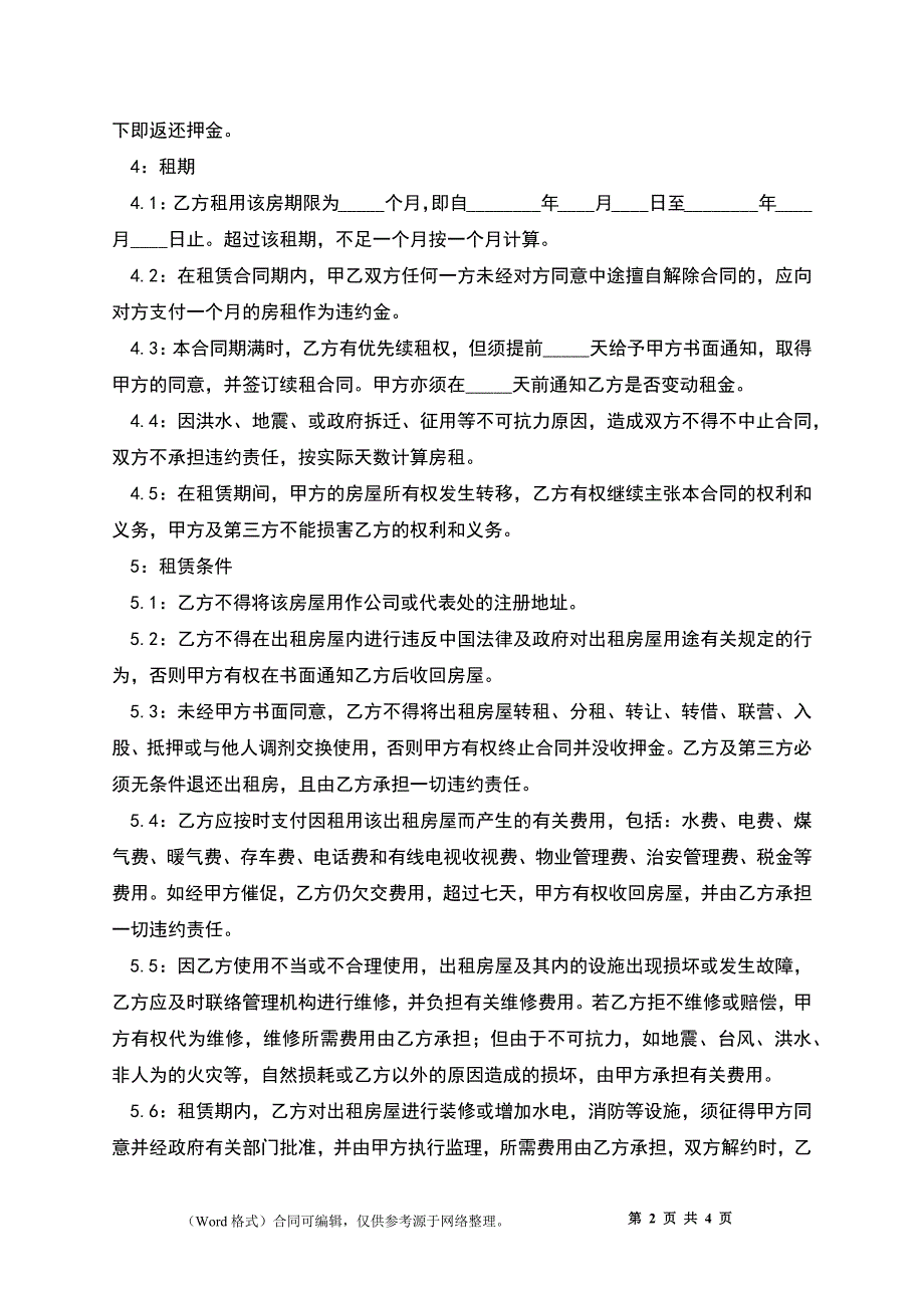 公司房屋租赁合同_1_第2页