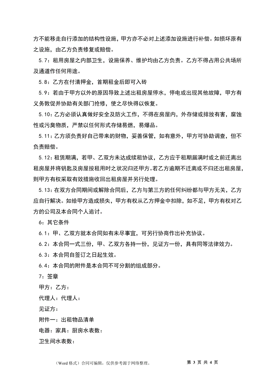 公司房屋租赁合同_1_第3页