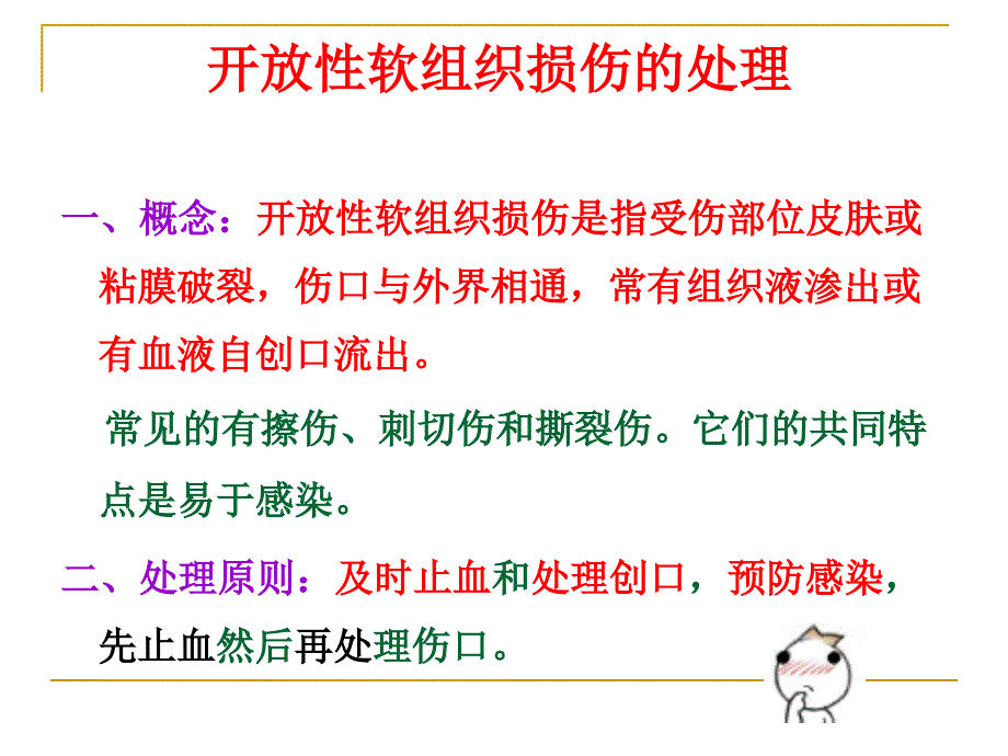 运动损伤的预防和应急处理_第2页