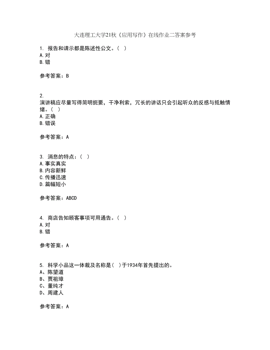 大连理工大学21秋《应用写作》在线作业二答案参考45_第1页