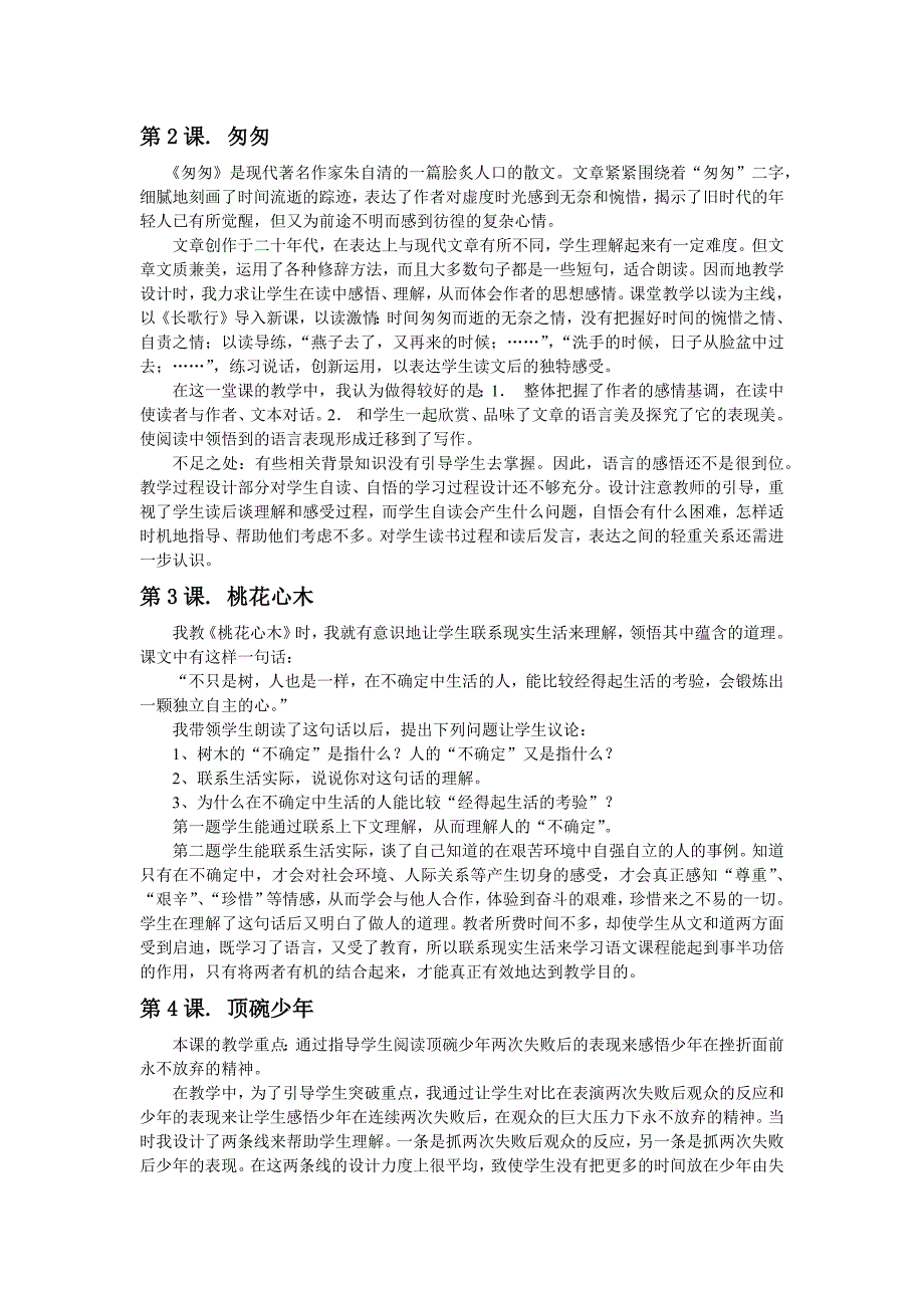小学语文六年级下册教学反思(全)(人教版).docx_第1页