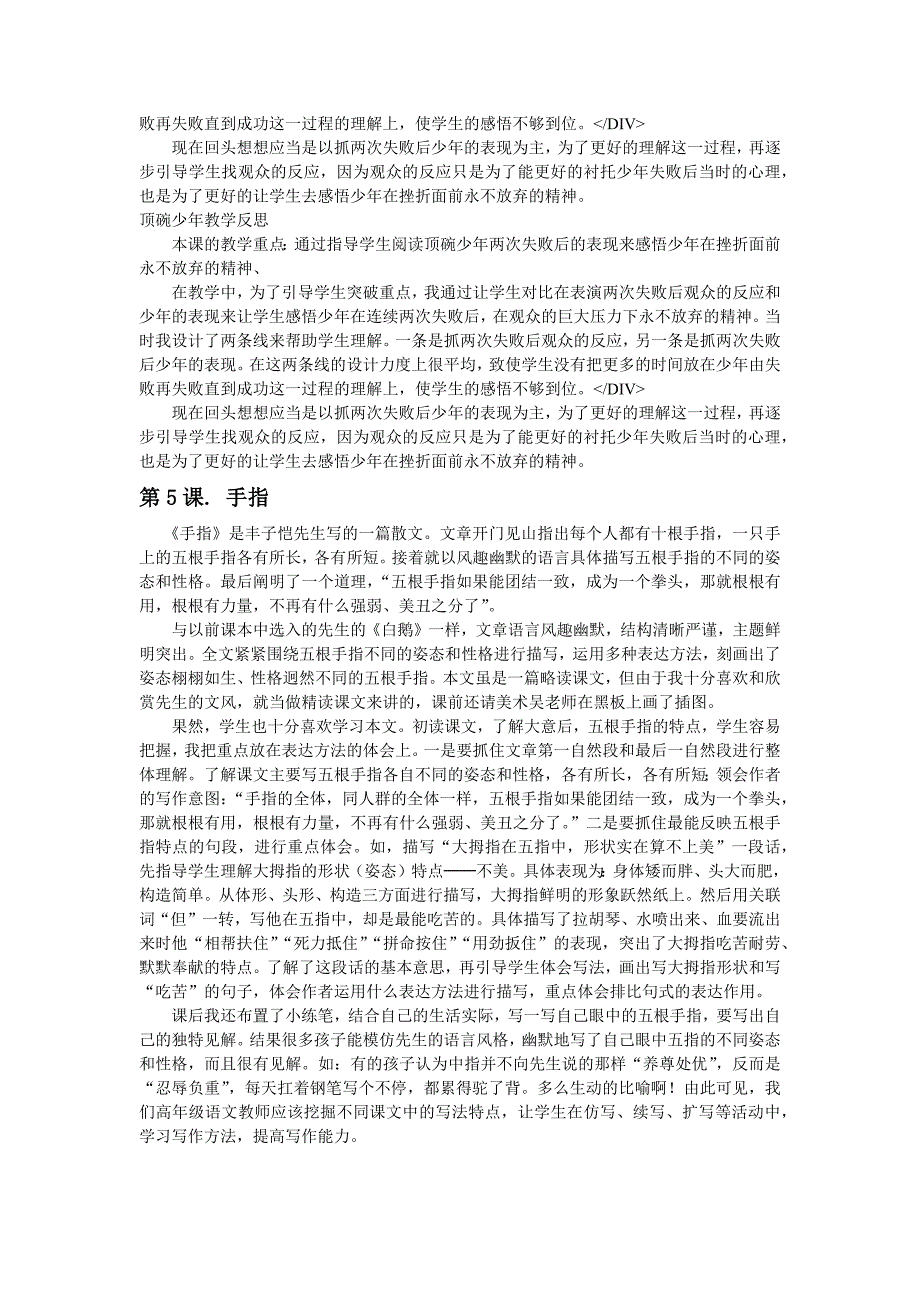 小学语文六年级下册教学反思(全)(人教版).docx_第2页