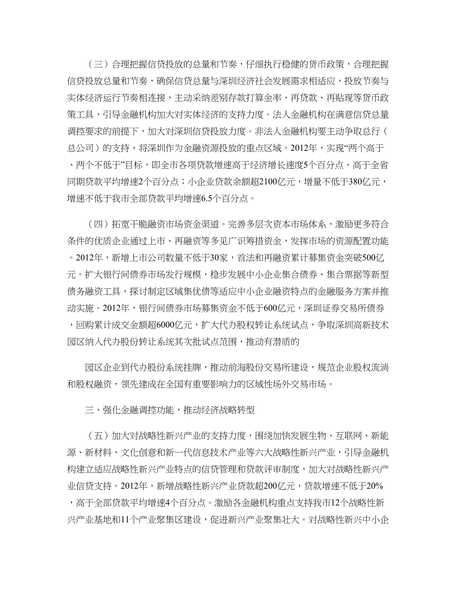 关于改善金融服务支持实体经济发展的若干意见(精)_第2页