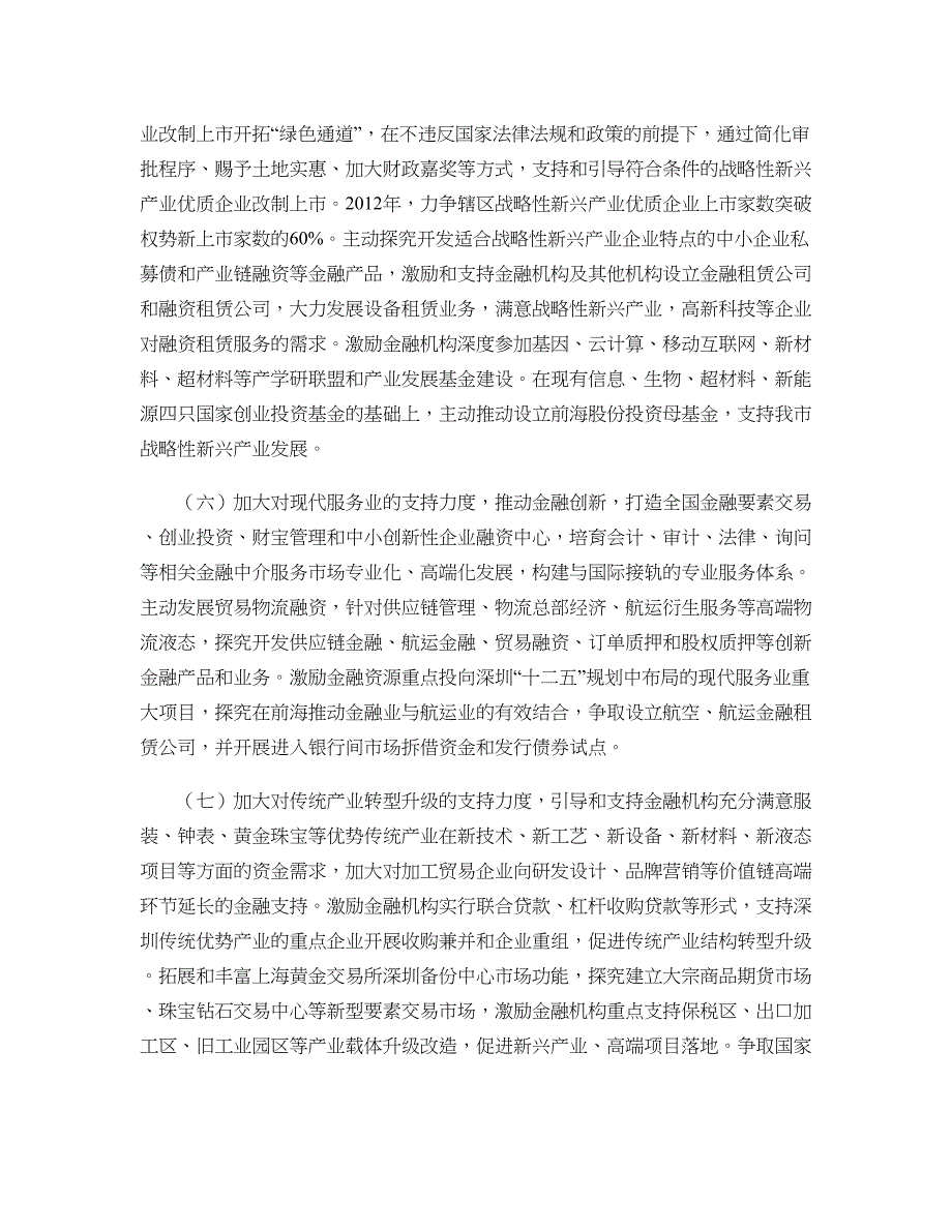 关于改善金融服务支持实体经济发展的若干意见(精)_第3页