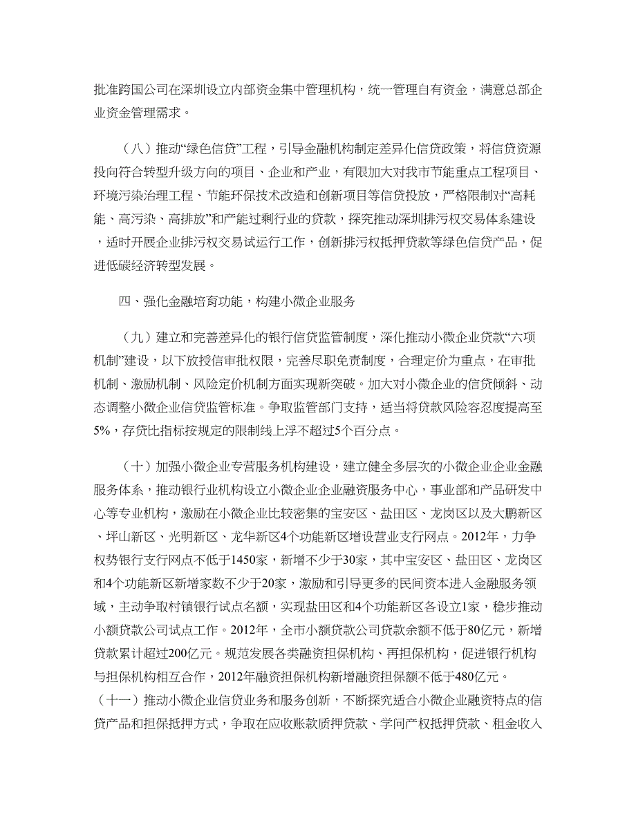 关于改善金融服务支持实体经济发展的若干意见(精)_第4页