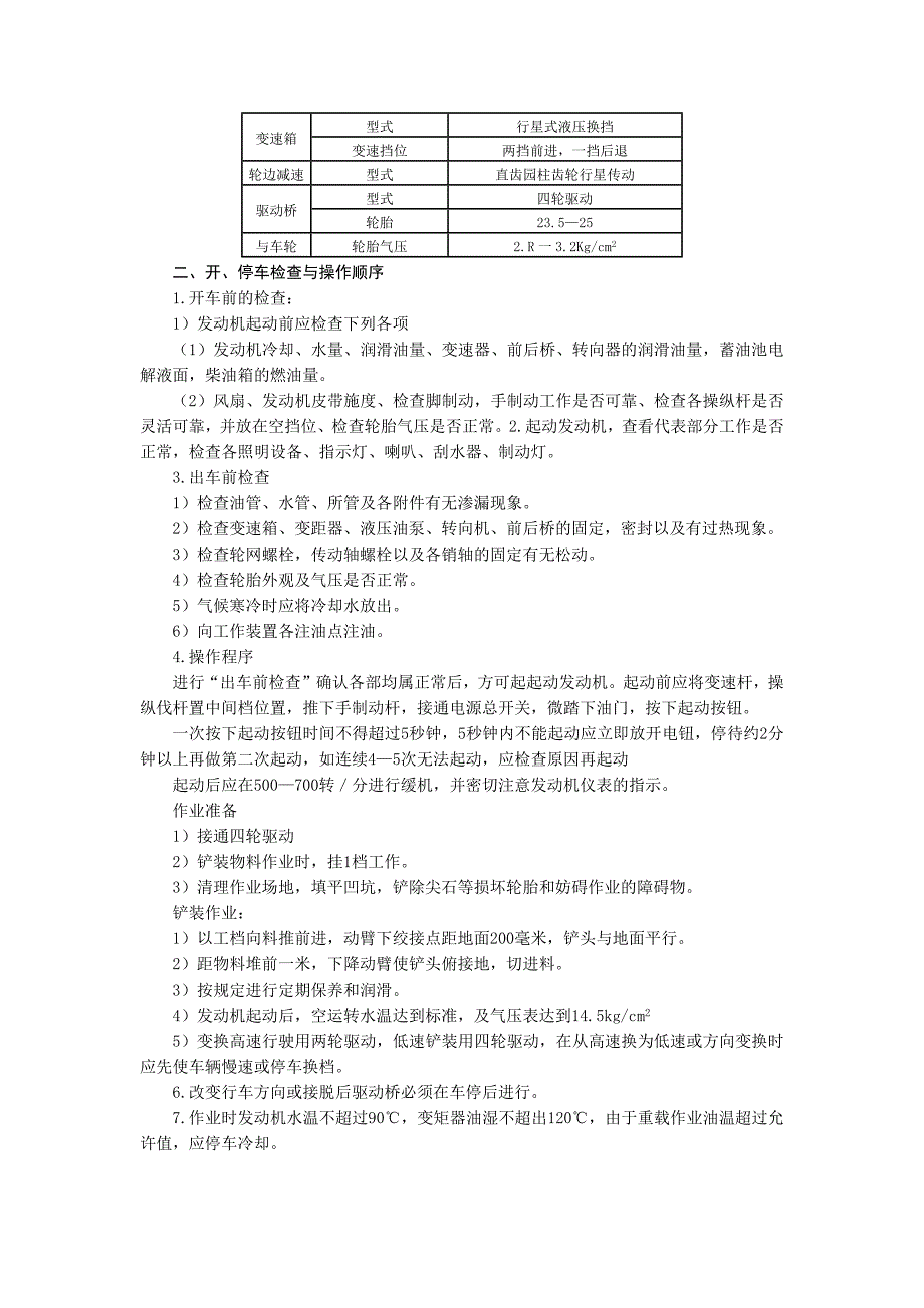 WQ—25吨履带起重机设备使用维护规程Microsoft Office Word 文档_第4页