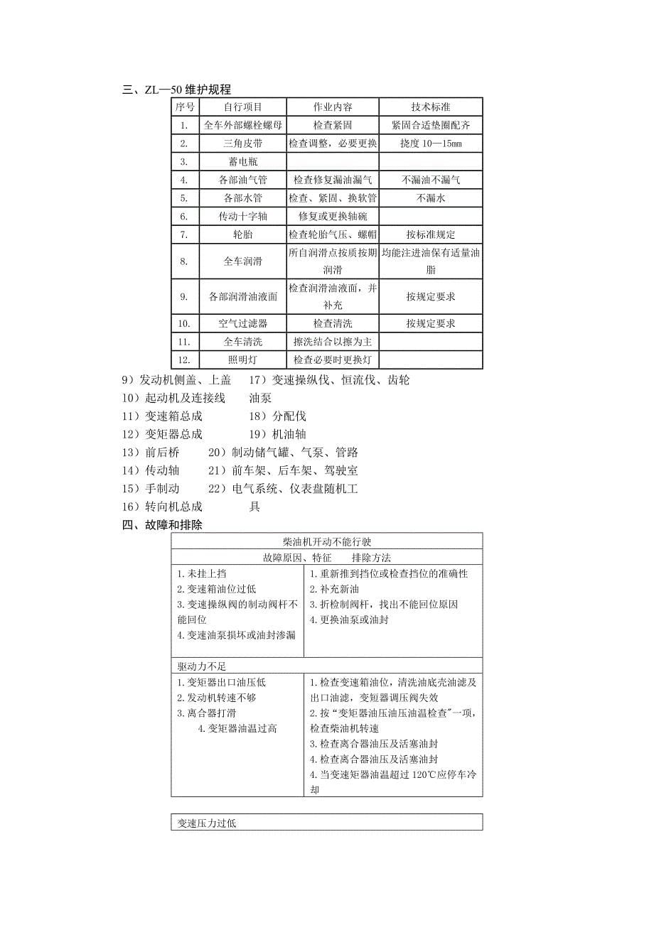 WQ—25吨履带起重机设备使用维护规程Microsoft Office Word 文档_第5页