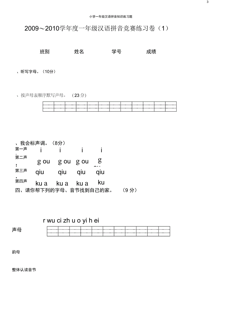 (完整word版)一年级汉语拼音知识练习题【打印版】_第3页