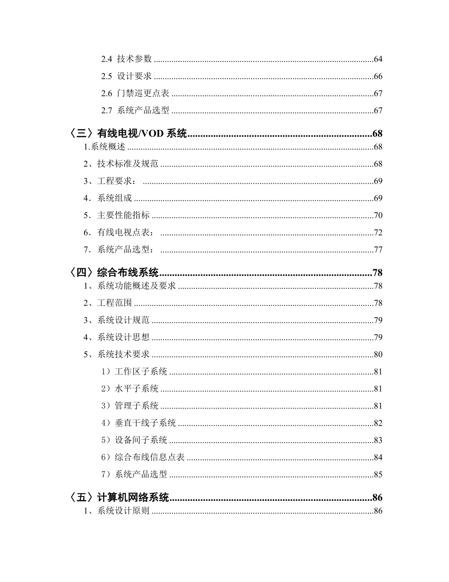 弱电系统总承包招标文件_第3页