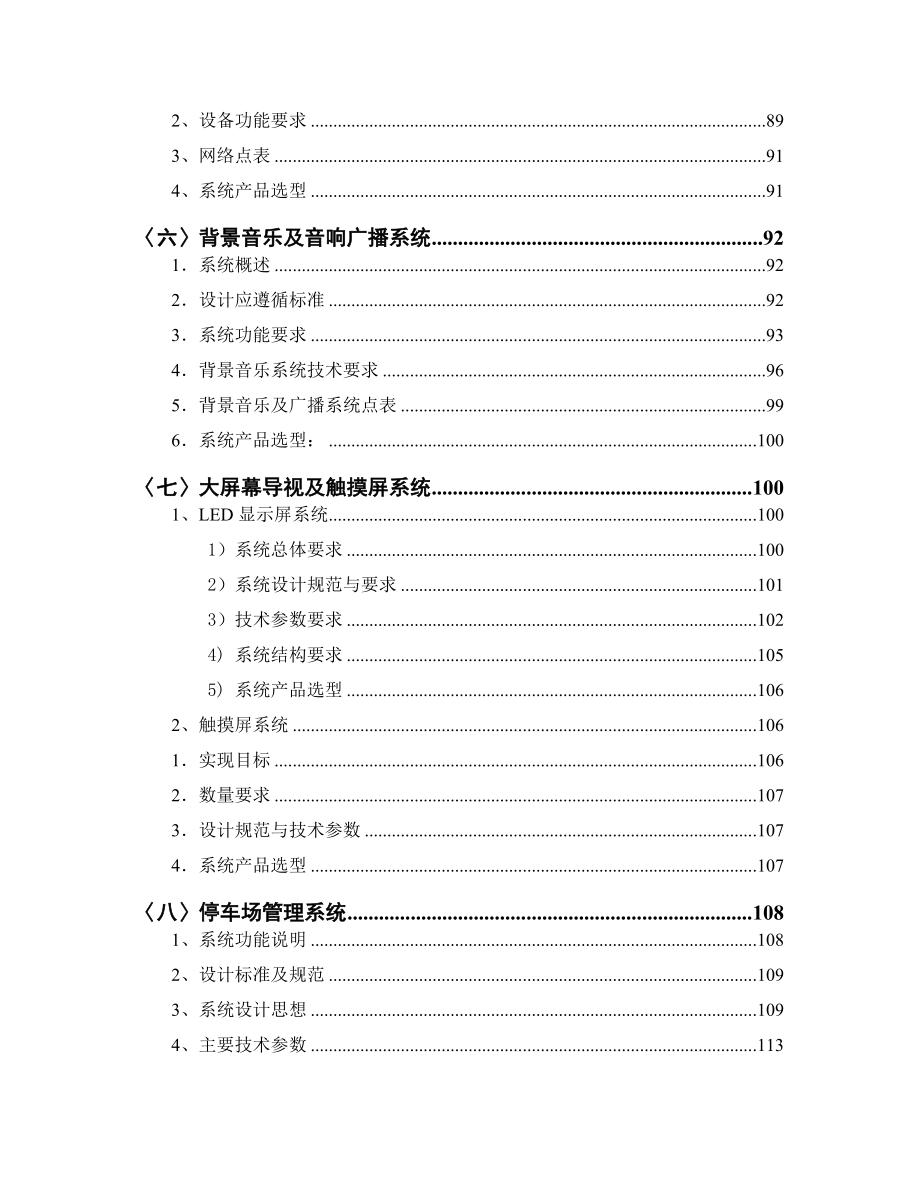 弱电系统总承包招标文件_第4页