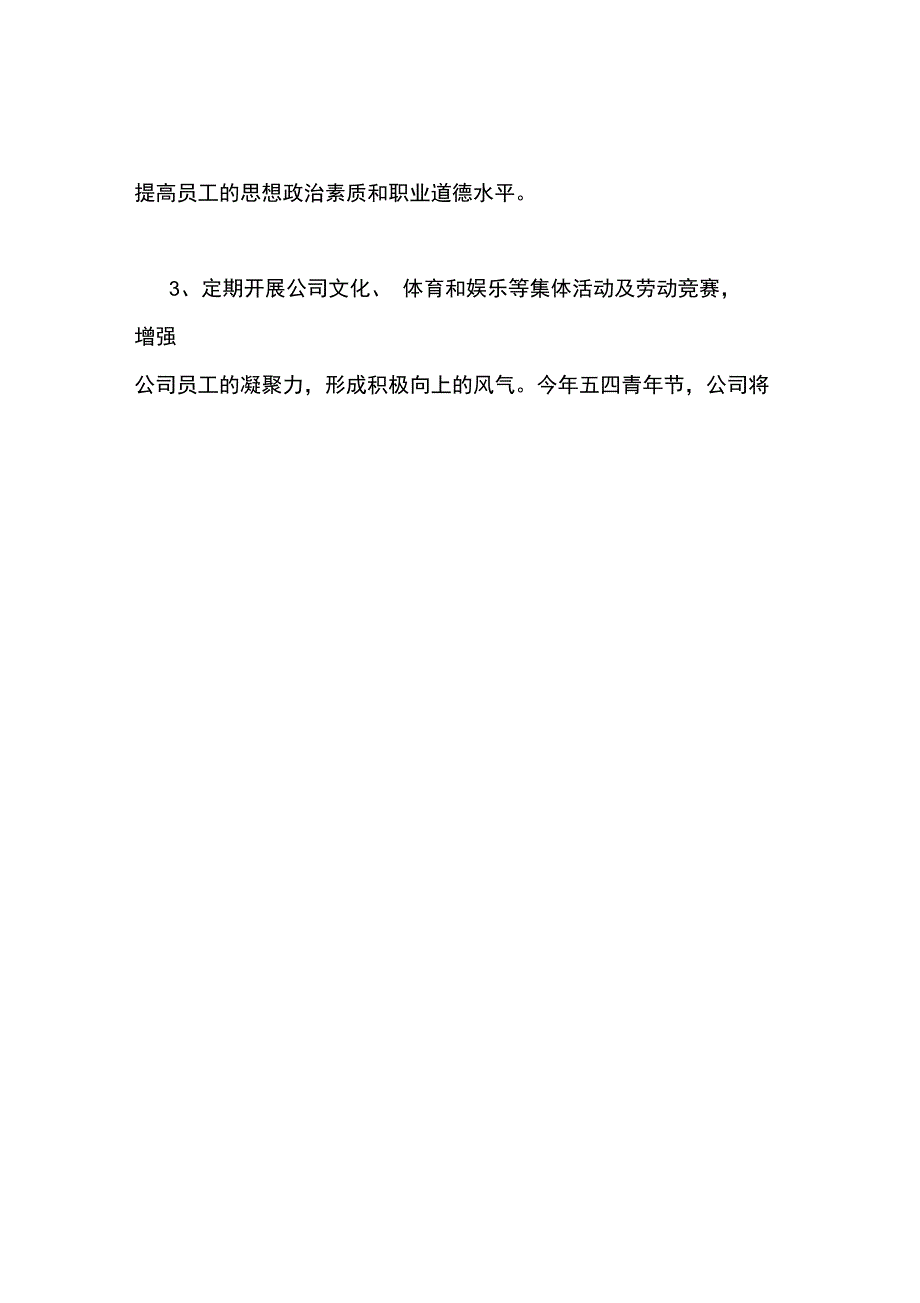 2020公司后勤部的工作计划_第4页