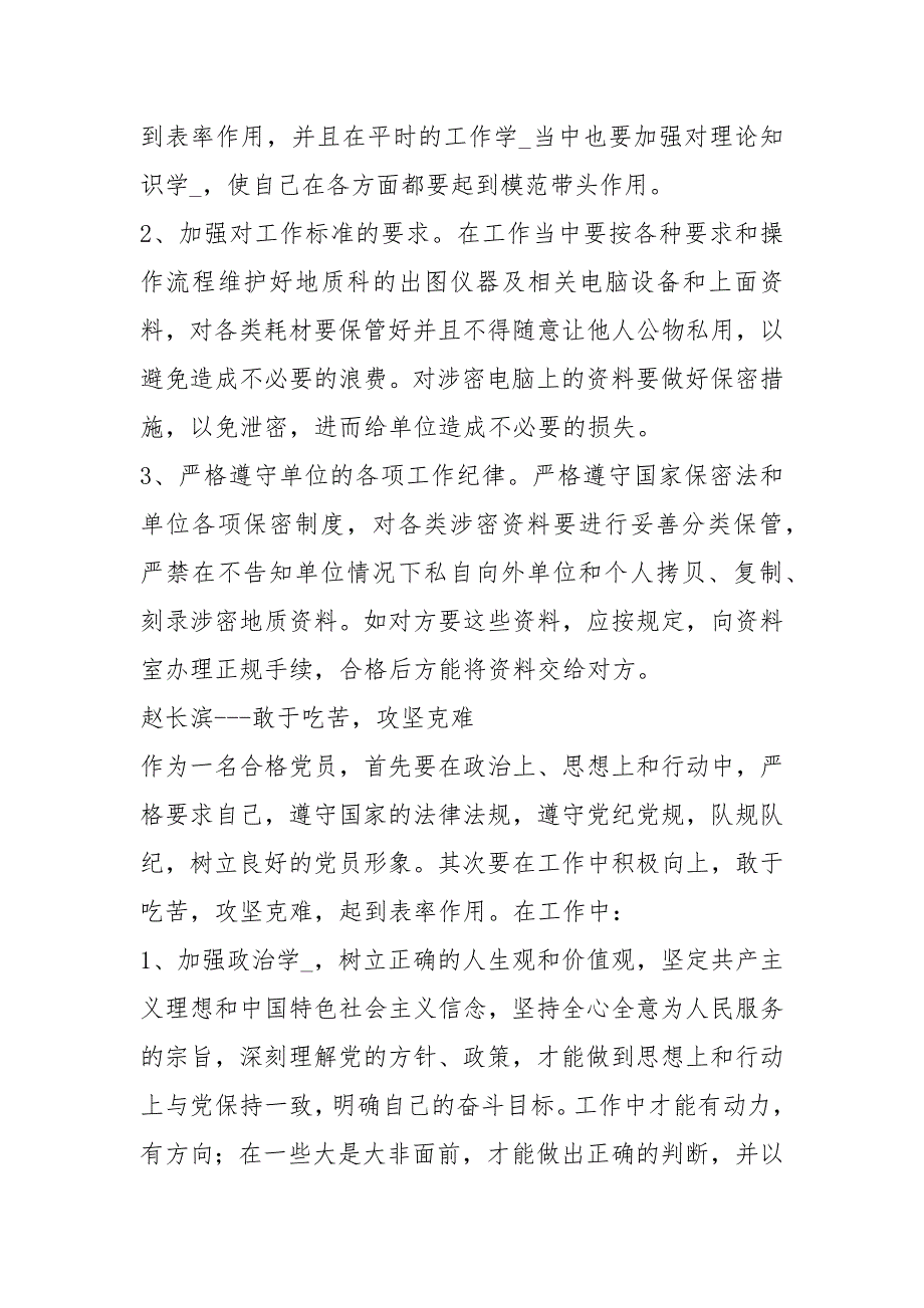 【地质做合格党员发挥模范带头作用发言稿】基层模范党员发言稿.docx_第4页