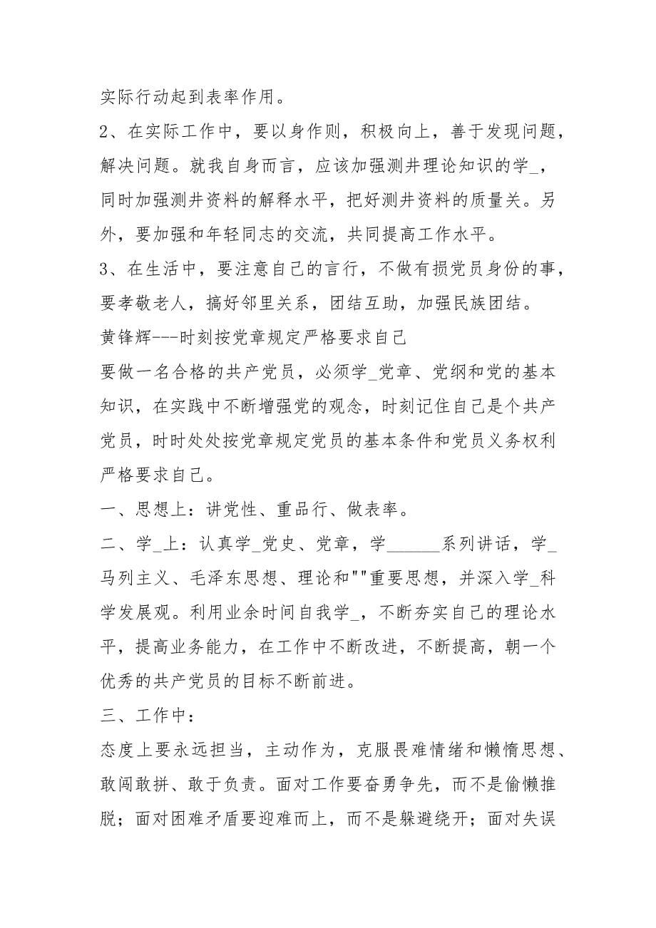 【地质做合格党员发挥模范带头作用发言稿】基层模范党员发言稿.docx_第5页