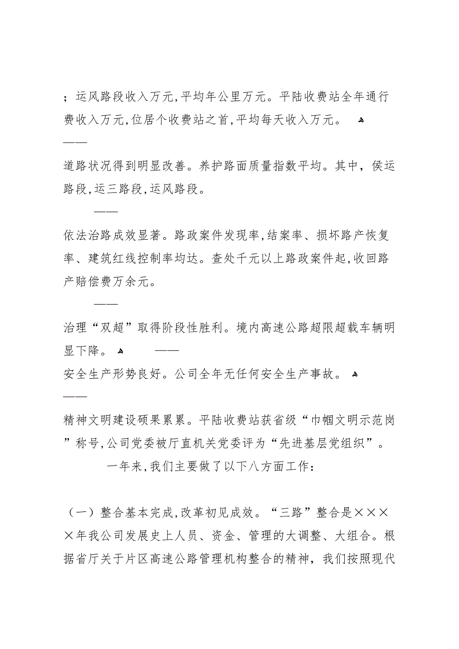 高速公路公司一届一次职工代表大会上的报告_第2页