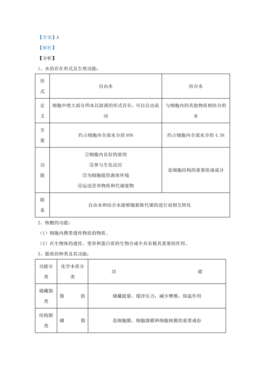 北京市房山区2022-2022学年高一生物上学期期中试题含解析.doc_第4页