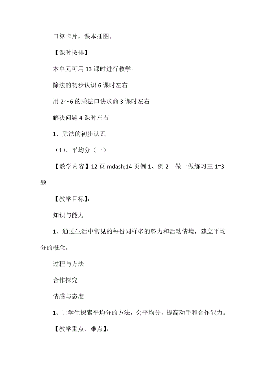 小学二年级数学教案-表内除法(一)_第2页