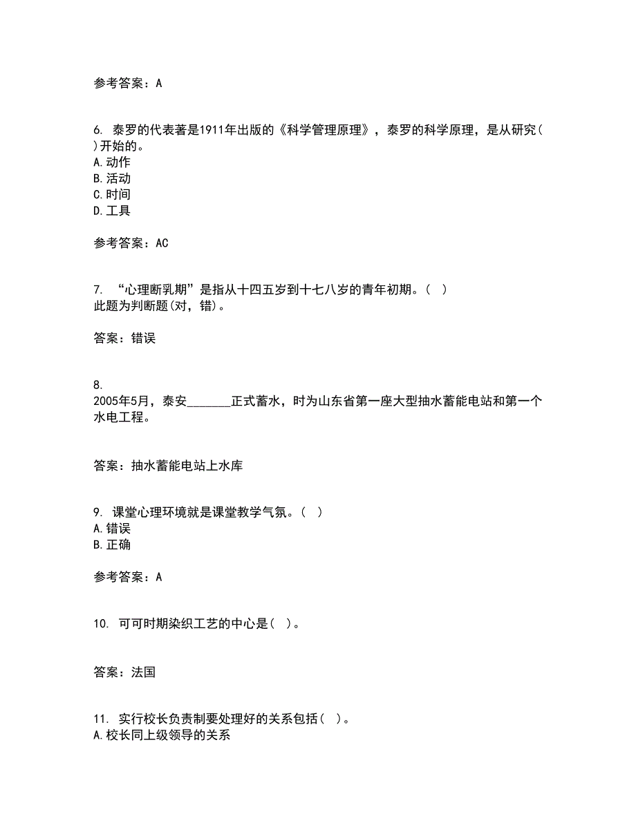 东北师范大学22春《小学课堂管理》补考试题库答案参考40_第2页