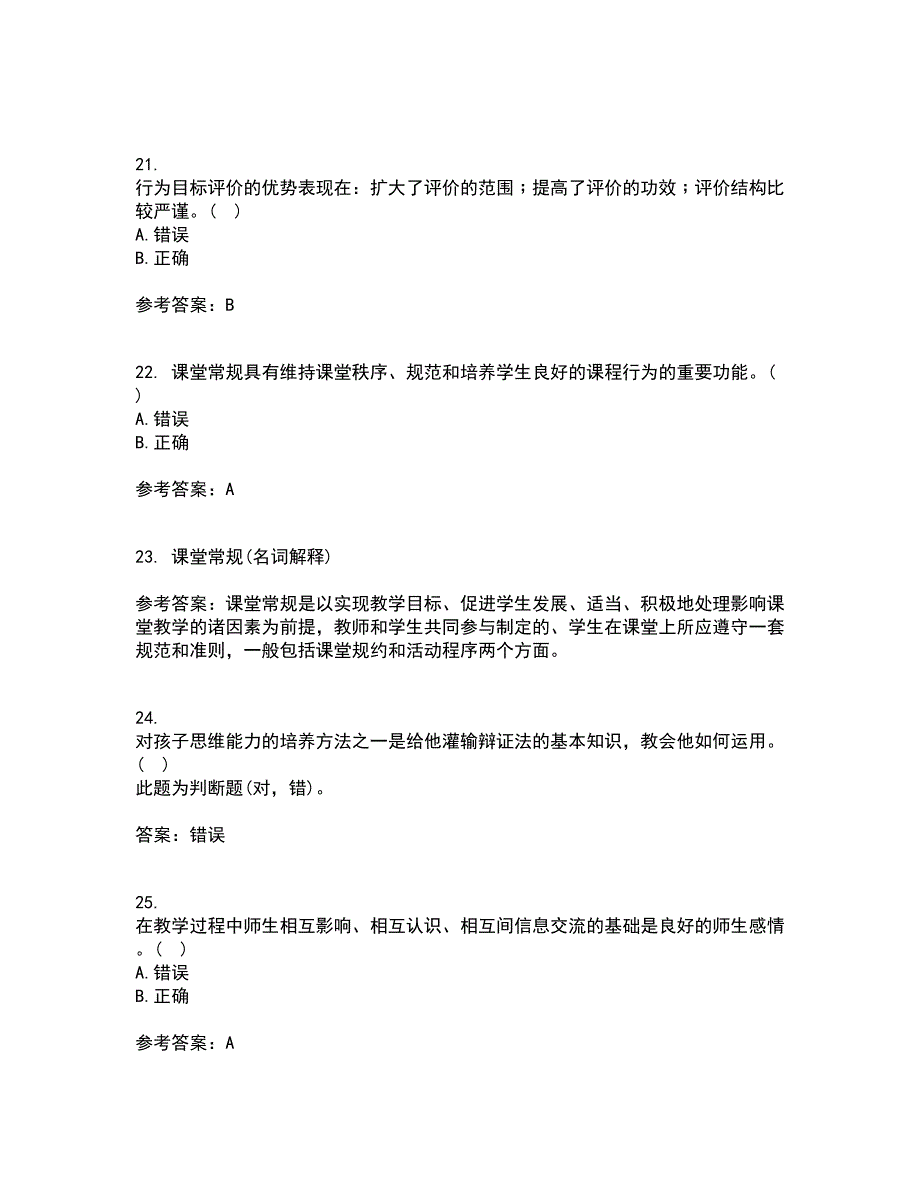 东北师范大学22春《小学课堂管理》补考试题库答案参考40_第5页