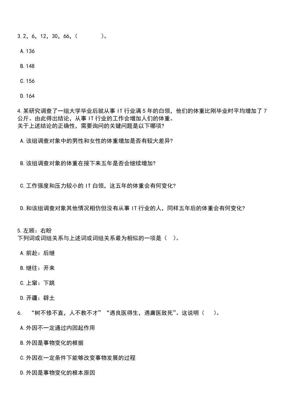 2023年05月山东济南市历城区教育和体育局所属事业单位公开招聘工作人员602人笔试参考题库含答案解析_1_第2页