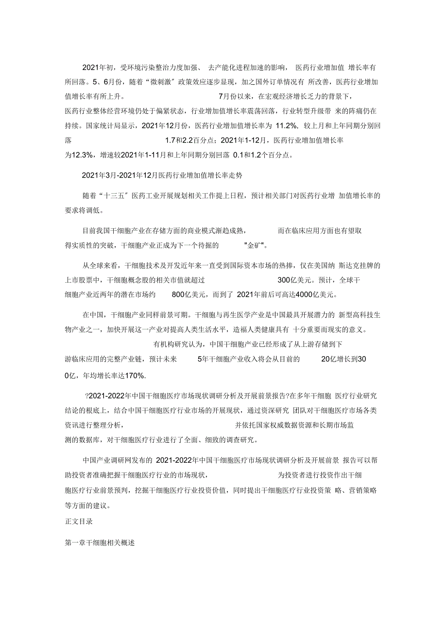 2021年干细胞医疗发展现状与市场前景分析_第4页