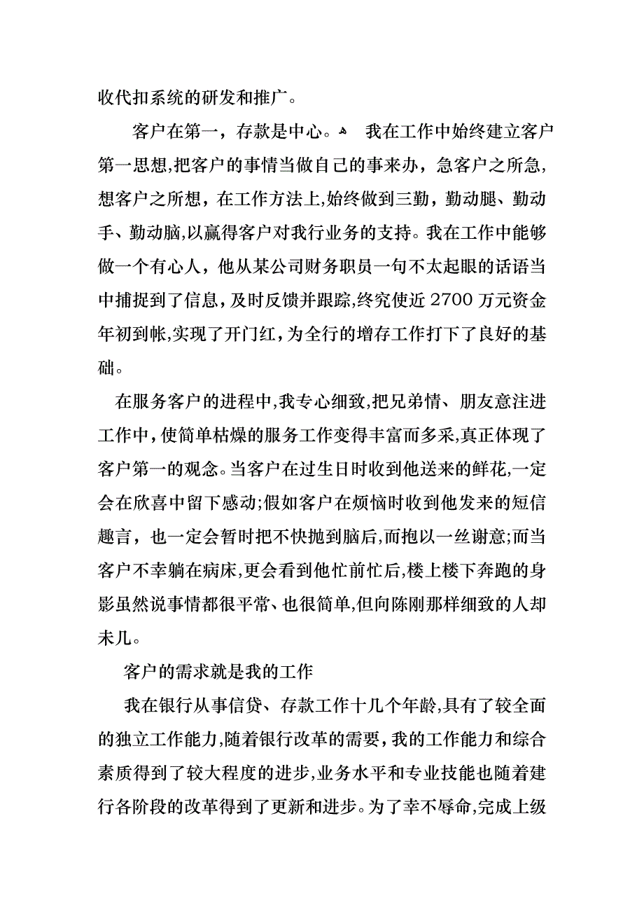 关于经理个人述职报告集锦六篇_第2页