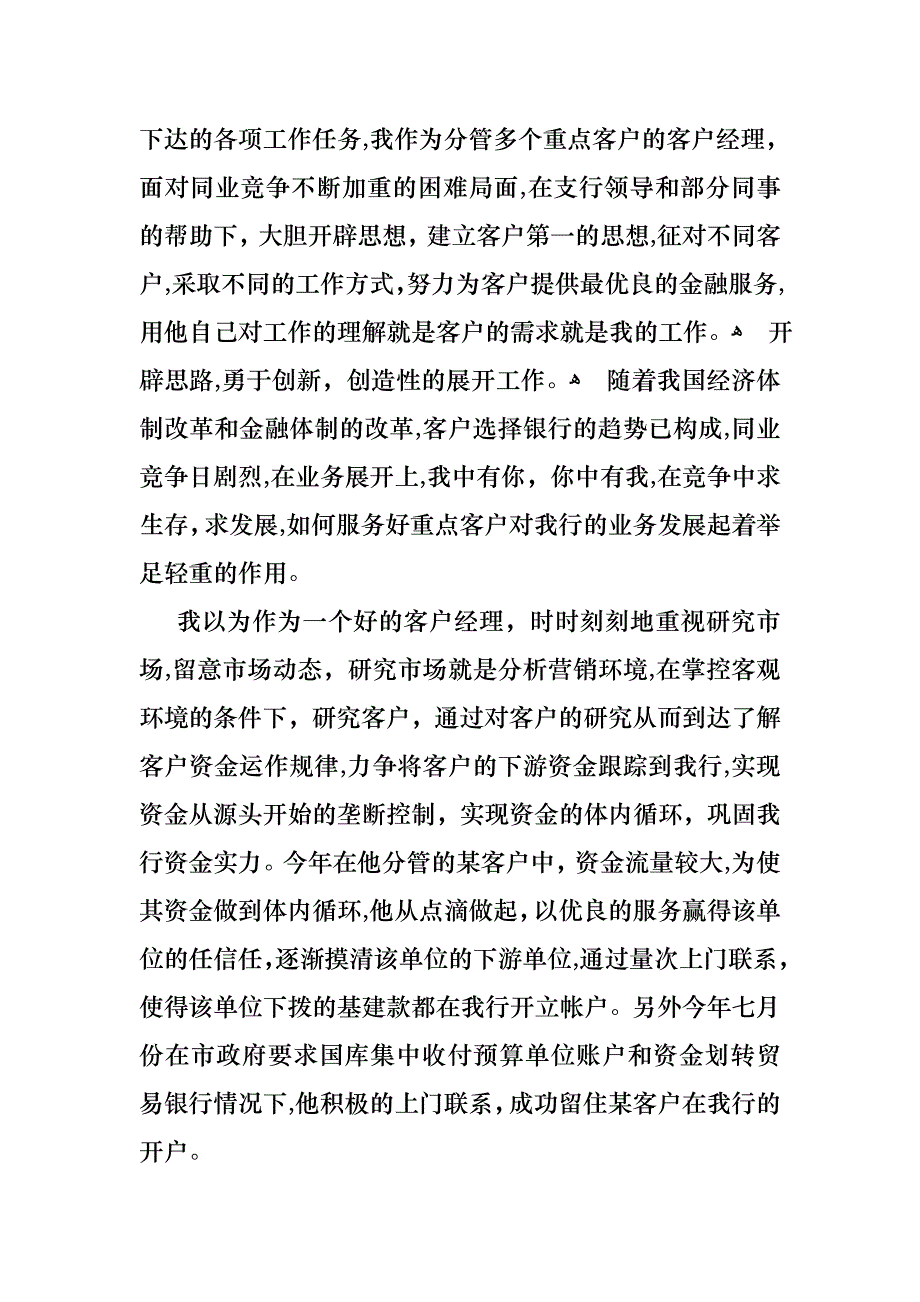 关于经理个人述职报告集锦六篇_第3页