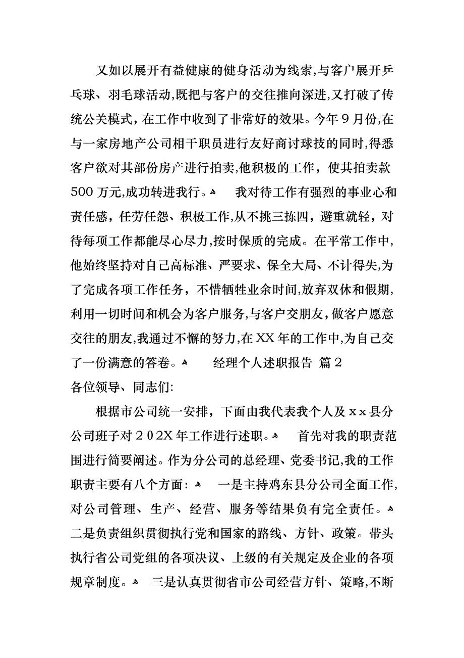 关于经理个人述职报告集锦六篇_第4页