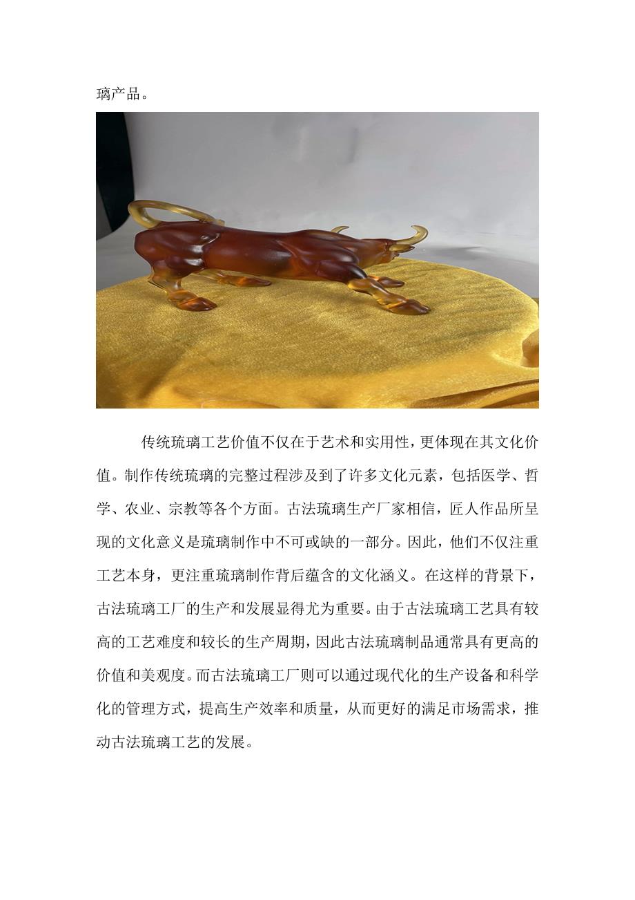 古法琉璃传统文化的典范古法琉璃工厂的生产与发展.doc_第2页