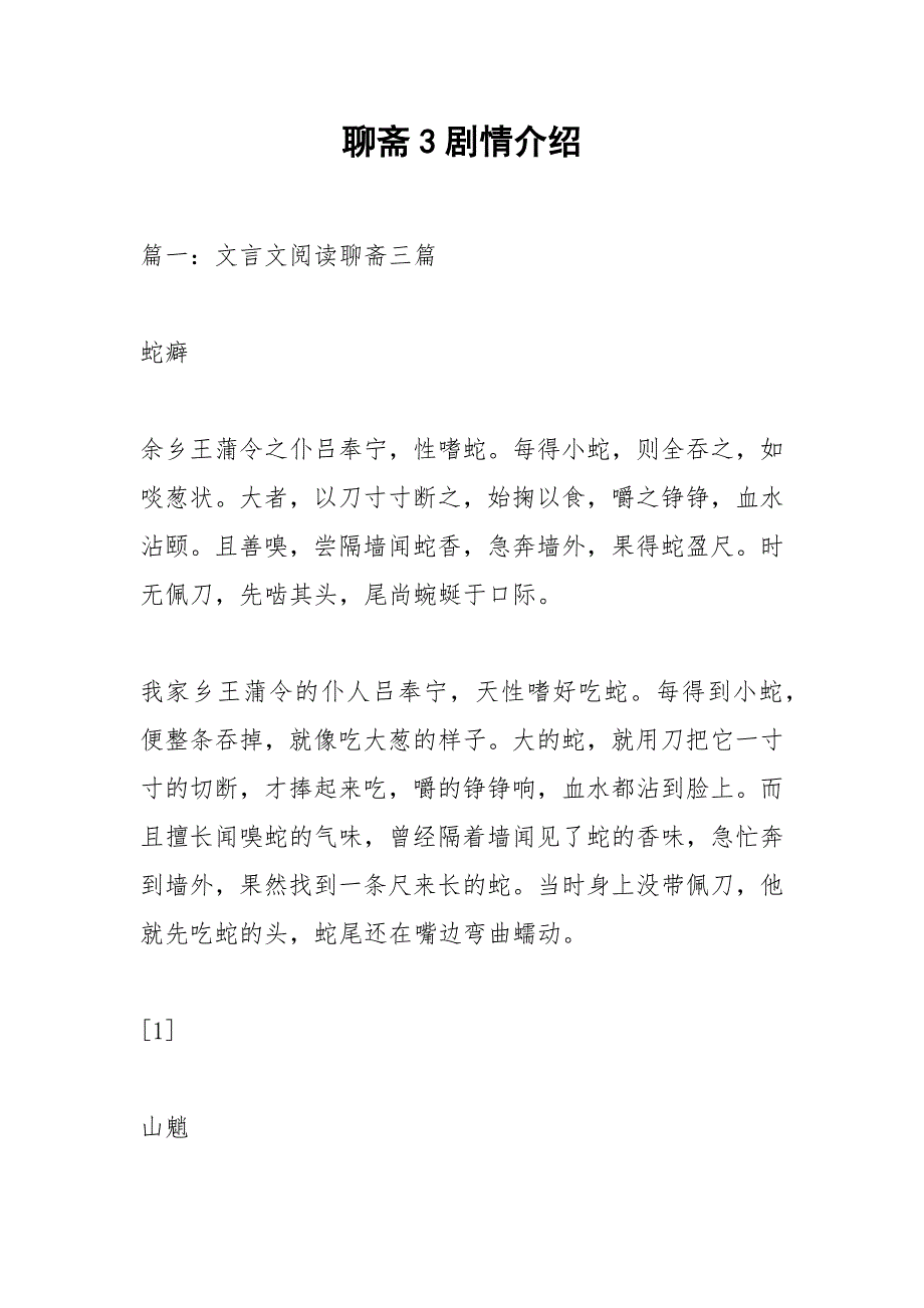 聊斋3剧情介绍.docx_第1页