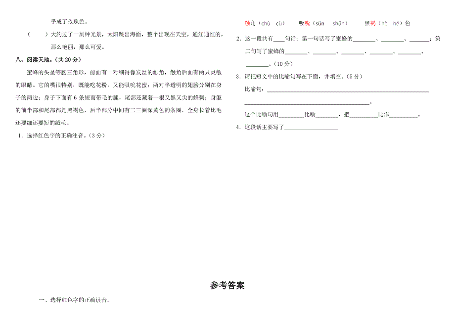 人教版小学三年级上册语文第四单元测试卷(附_第2页